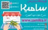 فروشگاه اینترنتی سامیکا