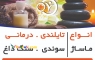 مرکز حرفه ای ماساژ