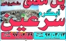تور سرعین و پل معلق