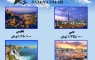 آفر تور لحظه اخری