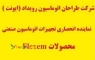 نماينده انحصاري HMI FLEXEM (فلكسم ) نماينده انحصاري HMI FLEXEM (فلكسم )