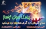 پیامک صوتی رایگان