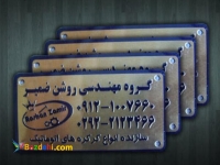 چاپ روی فلز و پلاک فوری 