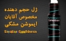 فروش ژل حجم دهنده مشکی