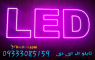 ساخت تابلو ال ای دی LED ساخت تابلو ال ای دی LED