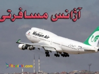 ✔️بهترین آژانس مسافرتی در تهران | آژانس هواپیمایی | دفتر خدمات مسافرتی و گردشگری 