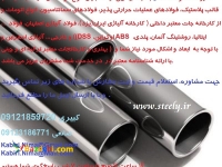 فولاد اسمان