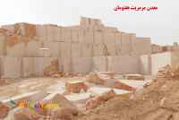 فروش و واگذاری تعدادی از معادن مرمریت و تراورتن شرکت احرارسپاهان