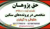 موسسه حقوقی وکیل وکالت 