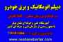 آموزش عملی اتومکانیک و برق خودرو،دیپلم کاردانش