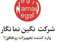 تجهیزات پزشکی نگین نما نگار