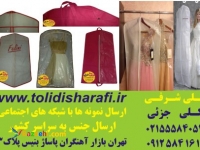    کاورکت شلوار,کاور لباس شب,کاور پالتو,کاورمانتو,کاور لباس عروس 