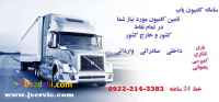 سامانه حمل و نقل آنلاین یخچالی