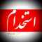 استخدام مدرس در آموزشگاهی در کرج