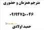 مترجم همزمان انگلیسی
