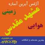 تور مشهد