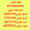 لوله بازکنی تخلیه چاه 