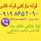 لوله بازکنی سعادت آباد