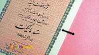 اجاره سند برای ضمانت در دادگاه