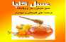 عسل طبیعی گلپا عسل طبیعی گلپا