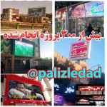 فروش ویژه تابلو روان ونمایشگرهای غول پیکر