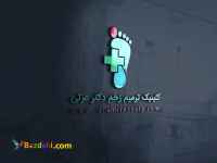 کلینیک ترمیم زخم تهران