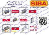 وارد کننده و توزیع کننده فیوز سیبا آلمان 