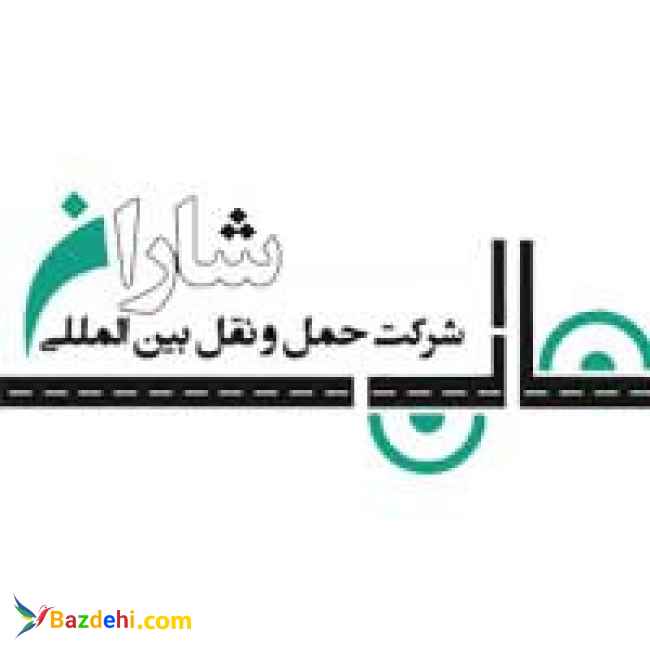 حمل و نقل بین المللی شاران