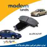 مدرن تندیس لنت تر مز جلو یو تیبا و سا ینا 