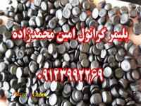 شرکت توليدي گرانول پلی اتیلن امین محمدزاده
