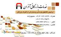 :: انجام کلیه امور مربوط ب صادرات و واردات مشاوره ، حمل و نقل بین المللی و ترخیص کالا