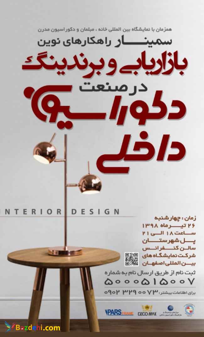 سمینار آموزشی راهکارهای بازاریابی و برندینگ در صنعت ساختمان