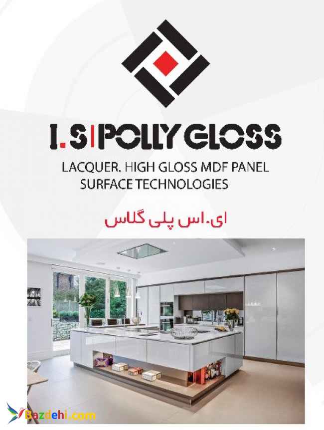 آي . اس پلي گلاس