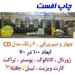 چاپ تراکت، کاتالوگ،فاکتور گلاسه و تحریر،کاربن لس