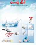 لوله آبنگار پلاست