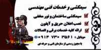 سیمکشی ساختمان