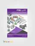 فروشگاه الکتروPBSنمایندگی انحصاری محصولاتKLEMSAN