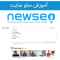 آموزش سئو سایت آموزش سئو سایت