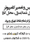 خدمات کامپیوتر یا لپتاپ در منزل، اداره،محل کار شما