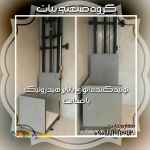 بالابر هیدرولیک صنعتی در تهران و کرج 09017738372