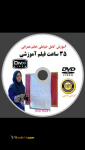 آموزش خیاطی خانم عمرانی معادل 230 سی دی و 750 صفحه کتاب رنگی و هدیه ویژه 