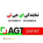 نمایندگی ای جی تی