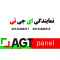 نمایندگی ای جی تی نمایندگی ای جی تی