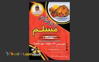 مجموعه کباب وحلیم مسلم 