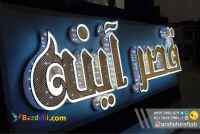 تابلو سازی تابلو چلنیوم تابلو مغازه