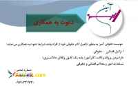 استخدام وکیل در موسسه حقوقی