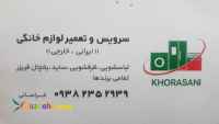 تعمیر لباسشویی مشهد