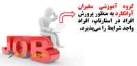 تکمیل کادر آموزشی