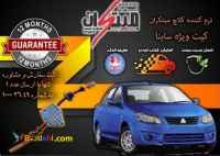 کیت نرم کننده کلاچ ساینانوین مبتکران