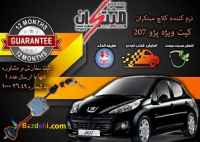 کیت نرم کننده کلاچ پژو207 نوین مبتکران